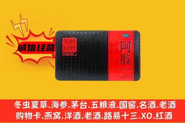 长沙天心区回收阿胶