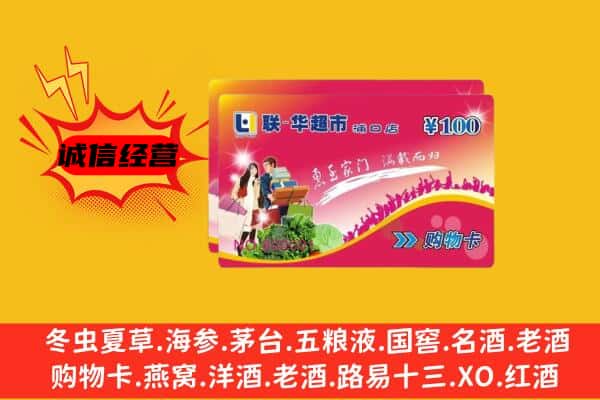 长沙天心区回收超市卡