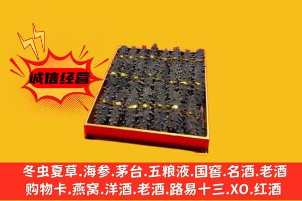 长沙天心区回收海参