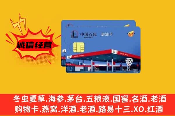 长沙天心区回收加油卡